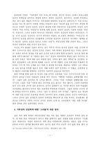 [현대문학비평론] 가족 판타지의 극복과 새로운 삶의 모색―이혜경의 `길 위의 집`에 대한 페미니즘-7
