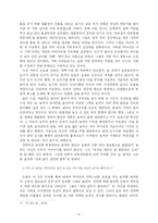 [현대문학비평론] 가족 판타지의 극복과 새로운 삶의 모색―이혜경의 `길 위의 집`에 대한 페미니즘-8