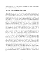 [현대문학비평론] 가족 판타지의 극복과 새로운 삶의 모색―이혜경의 `길 위의 집`에 대한 페미니즘-9