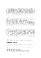 [현대문학비평론] 파시즘적 관점에서 바라본 김승옥 단편소설-2