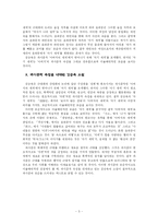 [현대문학비평론] 파시즘적 관점에서 바라본 김승옥 단편소설-5