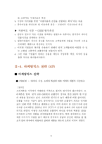 [국제마케팅] 777 쓰리쎄븐(대성금속공업) 글로벌마케팅사례-13