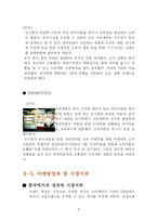 [국제마케팅] 777 쓰리쎄븐(대성금속공업) 글로벌마케팅사례-15