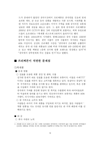 [국제마케팅] 777 쓰리쎄븐(대성금속공업) 글로벌마케팅사례-16