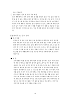 [국제마케팅] 777 쓰리쎄븐(대성금속공업) 글로벌마케팅사례-18
