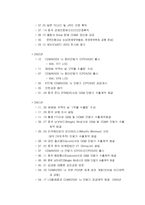 [국제마케팅] 세원통신의 중국진출실패사례-3