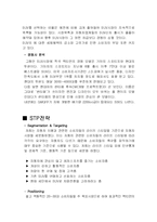 [마케팅] SUV 쌍용자동차 `액티언`엑티언(actyon) 마케팅전략-6