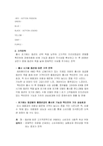 [마케팅] SUV 쌍용자동차 `액티언`엑티언(actyon) 마케팅전략-10