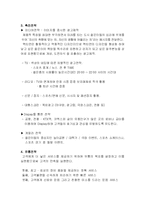 [마케팅] SUV 쌍용자동차 `액티언`엑티언(actyon) 마케팅전략-11