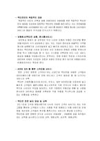 [마케팅] SUV 쌍용자동차 `액티언`엑티언(actyon) 마케팅전략-12