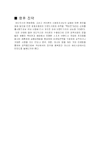 [마케팅] SUV 쌍용자동차 `액티언`엑티언(actyon) 마케팅전략-13