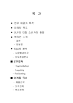 [마케팅] SUV 쌍용자동차 `액티언`엑티언(actyon) 마케팅전략-14
