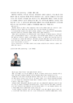 [마케팅사례분석](주)참토원 -황토솔림욕-9