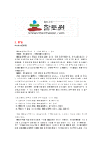[마케팅사례분석](주)참토원 -황토솔림욕-11