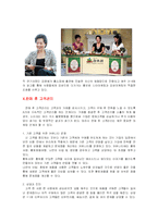 [마케팅사례분석](주)참토원 -황토솔림욕-13