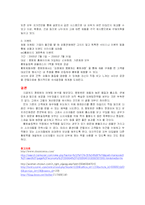 [마케팅사례분석](주)참토원 -황토솔림욕-14