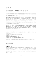 [서비스마케팅] 까르푸(Carrefour) 전주점 사례-2