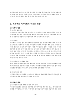 [서비스마케팅] 까르푸(Carrefour) 전주점 사례-4
