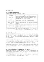 [서비스마케팅] 까르푸(Carrefour) 전주점 사례-7