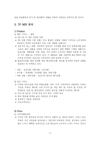 [서비스마케팅] 까르푸(Carrefour) 전주점 사례-8