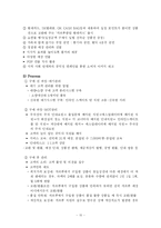 [서비스마케팅] 까르푸(Carrefour) 전주점 사례-10