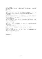 [서비스마케팅] 까르푸(Carrefour) 전주점 사례-12