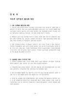 [서비스마케팅] 까르푸(Carrefour) 전주점 사례-15