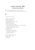 [인터넷마케팅] 국내의 코카콜라와 펩시간의 인터넷 프로모션 비교 및 방향-1