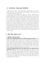 [인터넷마케팅] 국내의 코카콜라와 펩시간의 인터넷 프로모션 비교 및 방향-4