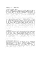 [인터넷마케팅] 국내의 코카콜라와 펩시간의 인터넷 프로모션 비교 및 방향-7