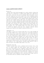 [인터넷마케팅] 국내의 코카콜라와 펩시간의 인터넷 프로모션 비교 및 방향-9