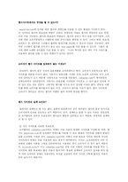 [인터넷마케팅] 국내의 코카콜라와 펩시간의 인터넷 프로모션 비교 및 방향-12