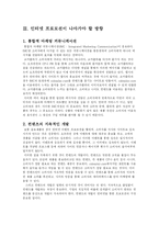 [인터넷마케팅] 국내의 코카콜라와 펩시간의 인터넷 프로모션 비교 및 방향-14