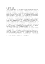 [인터넷마케팅] 국내의 코카콜라와 펩시간의 인터넷 프로모션 비교 및 방향-15