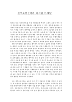 블루오션전략과 디지털 마케팅-1