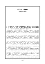 사우스웨스트항공사 SWA 사례분석-1
