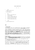 아이리버 마케팅 전략 분석-1