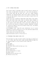[국제마케팅] 아웃백 스테이크(Out Back steak) 글로벌마케팅사례-3