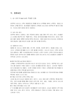 [국제마케팅] 아웃백 스테이크(Out Back steak) 글로벌마케팅사례-17