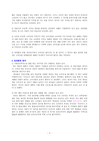 [마케팅] 순창 고추장과 태양초 고추장의 제품비교-4