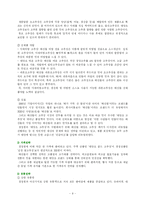 [마케팅] 순창 고추장과 태양초 고추장의 제품비교-9