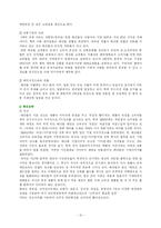 [마케팅] 순창 고추장과 태양초 고추장의 제품비교-10