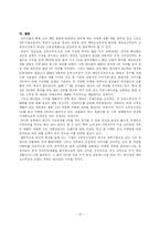 [마케팅] 순창 고추장과 태양초 고추장의 제품비교-12