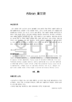 [마케팅] Allbran 올브랜 아웃렛 마케팅조사-1