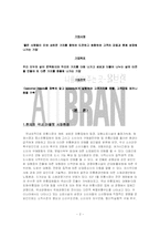 [마케팅] Allbran 올브랜 아웃렛 마케팅조사-2