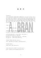 [마케팅] Allbran 올브랜 아웃렛 마케팅조사-6