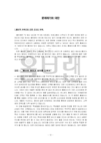 [마케팅] Allbran 올브랜 아웃렛 마케팅조사-12