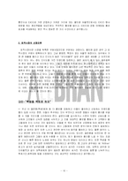[마케팅] Allbran 올브랜 아웃렛 마케팅조사-13