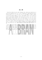 [마케팅] Allbran 올브랜 아웃렛 마케팅조사-15