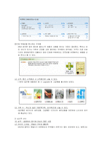 [마케팅사례분석](주)하나코비 락앤락-4